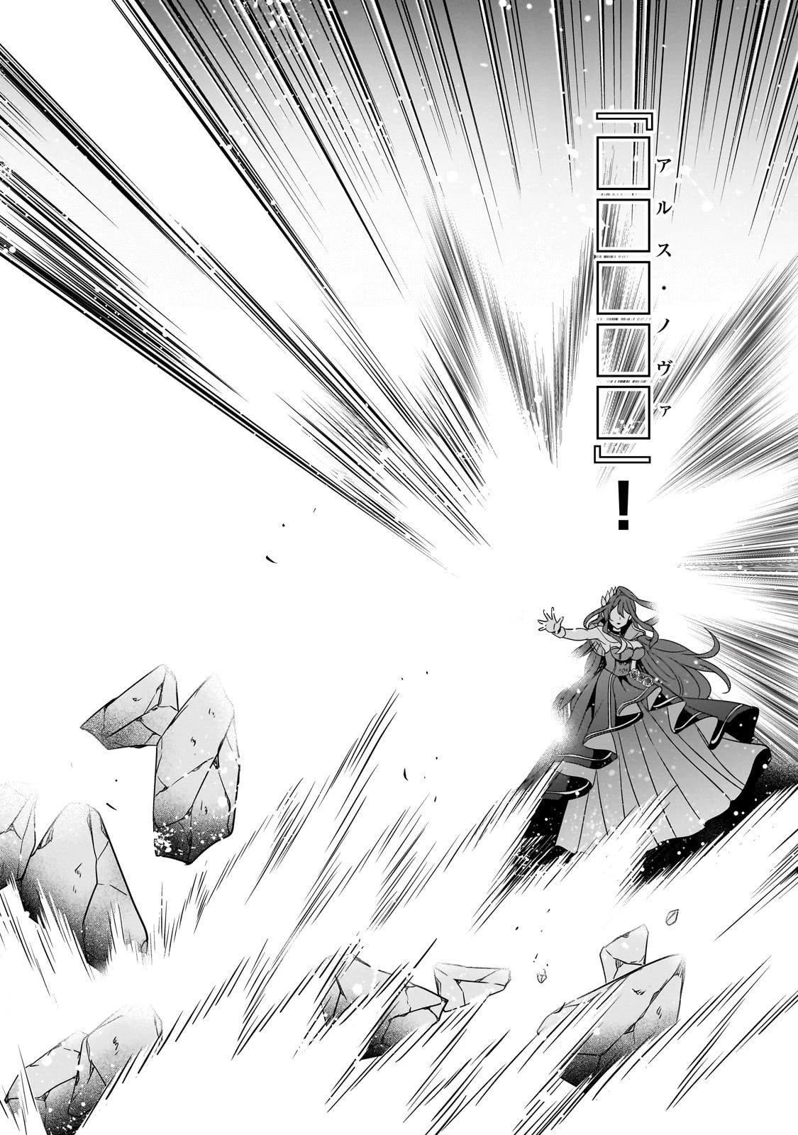 創成魔法の再現者 第33話 - 25