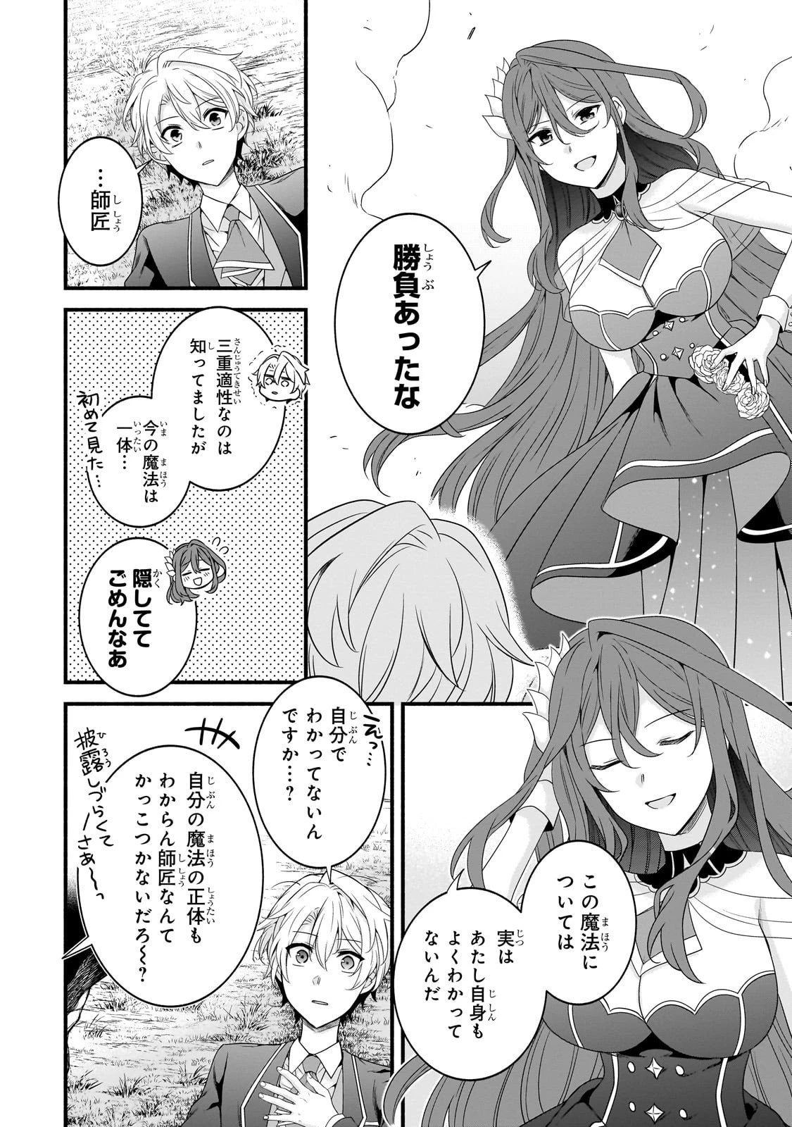 創成魔法の再現者 第33話 - 29