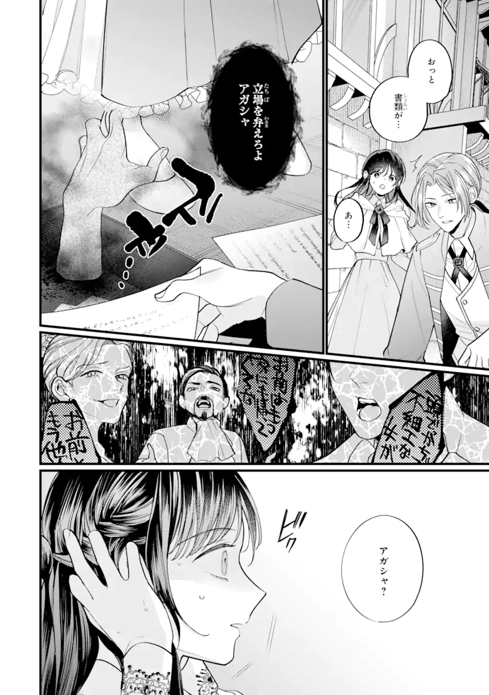 尊い5歳児たちが私に結婚相手を斡旋してきます～捨てられ令嬢の私に紹介されたのはなんと宰相補佐～ 第3.3話 - 1