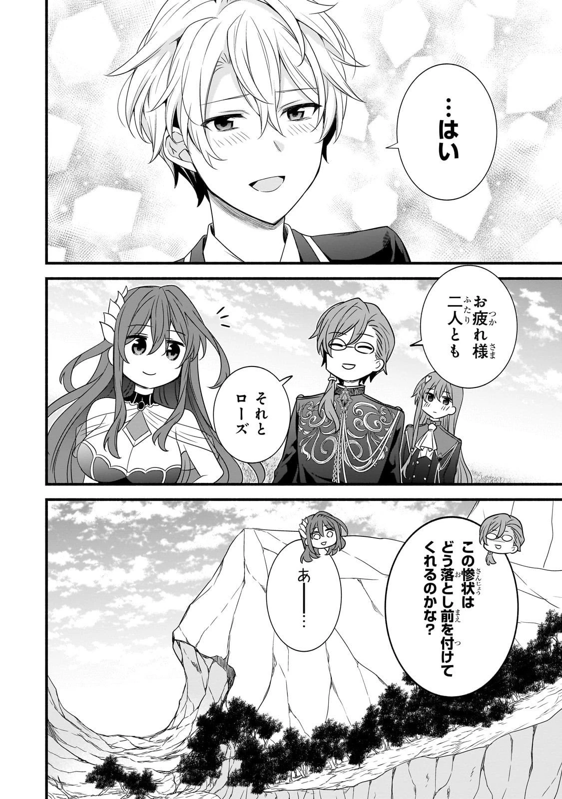 創成魔法の再現者 第33話 - 31