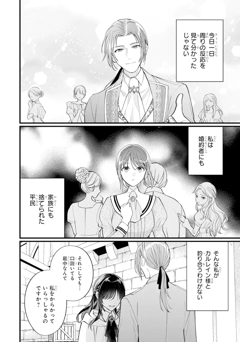 尊い5歳児たちが私に結婚相手を斡旋してきます～捨てられ令嬢の私に紹介されたのはなんと宰相補佐～ 第3.3話 - 3