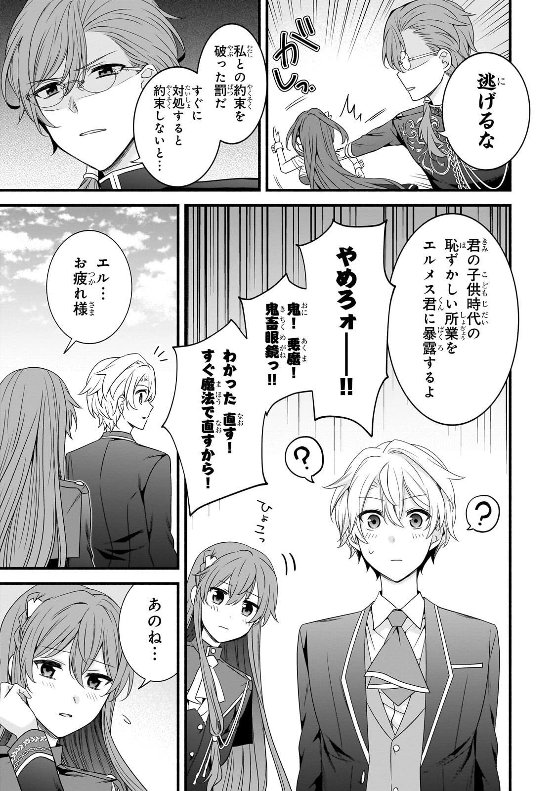 創成魔法の再現者 第33話 - 32