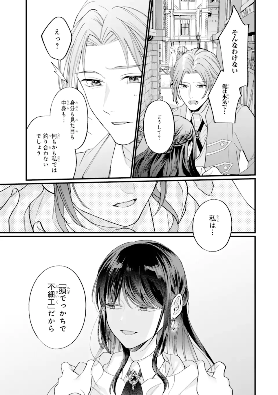 尊い5歳児たちが私に結婚相手を斡旋してきます～捨てられ令嬢の私に紹介されたのはなんと宰相補佐～ 第3.3話 - 4