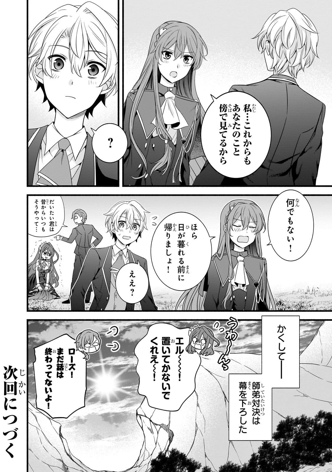 創成魔法の再現者 第33話 - 33