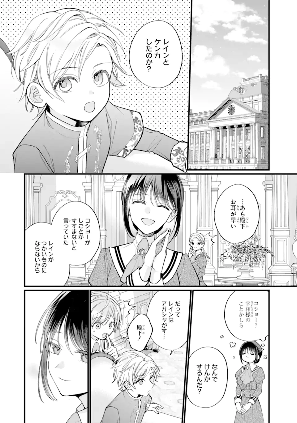 尊い5歳児たちが私に結婚相手を斡旋してきます～捨てられ令嬢の私に紹介されたのはなんと宰相補佐～ 第3.3話 - 7
