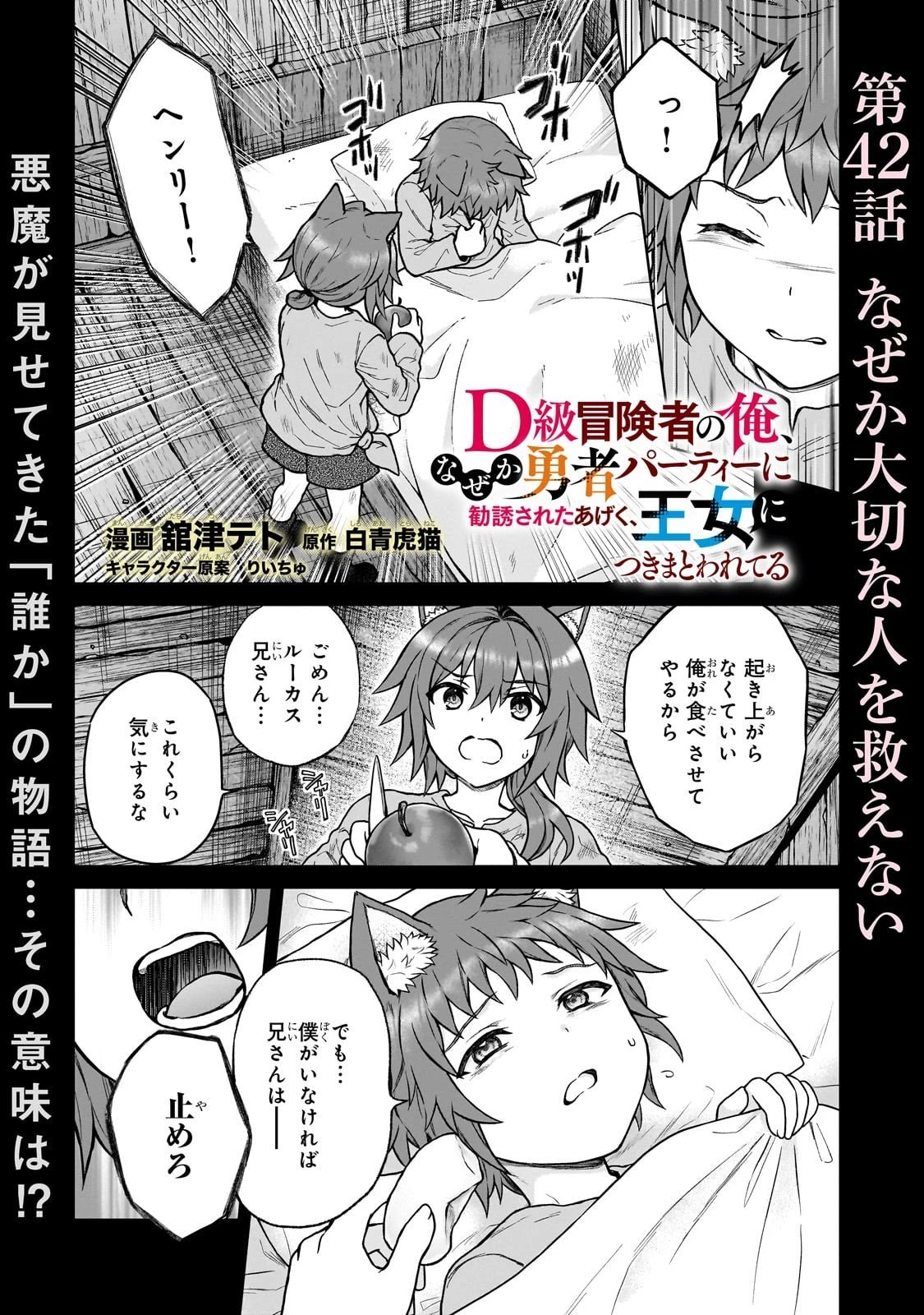 D級冒険者の俺、なぜか勇者パーティーに勧誘されたあげく、王女につきまとわれてる 第42話 - 1