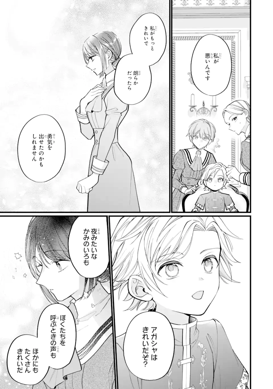 尊い5歳児たちが私に結婚相手を斡旋してきます～捨てられ令嬢の私に紹介されたのはなんと宰相補佐～ 第3.3話 - 8