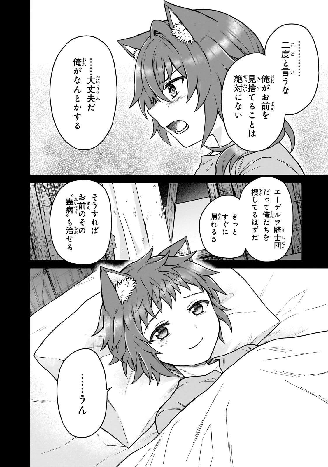 D級冒険者の俺、なぜか勇者パーティーに勧誘されたあげく、王女につきまとわれてる 第42話 - 2