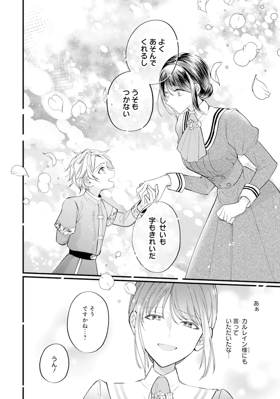 尊い5歳児たちが私に結婚相手を斡旋してきます～捨てられ令嬢の私に紹介されたのはなんと宰相補佐～ 第3.3話 - 9