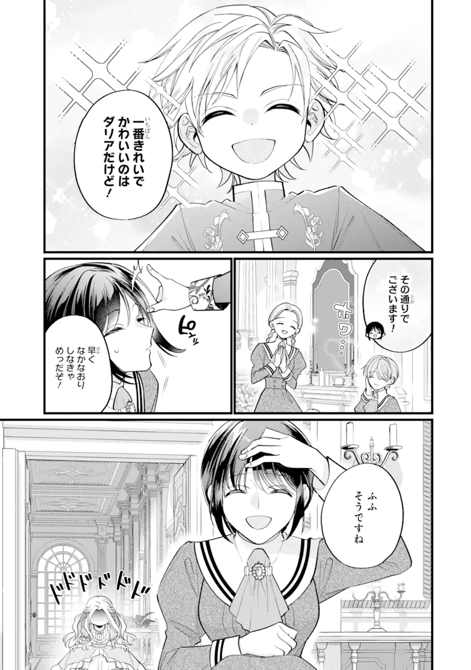 尊い5歳児たちが私に結婚相手を斡旋してきます～捨てられ令嬢の私に紹介されたのはなんと宰相補佐～ 第3.3話 - 10