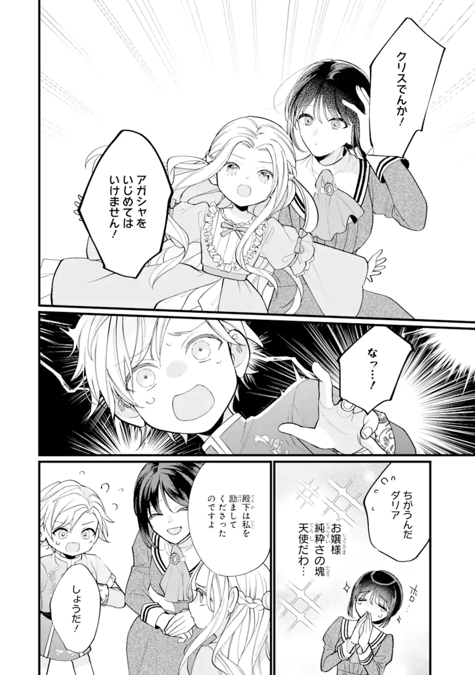 尊い5歳児たちが私に結婚相手を斡旋してきます～捨てられ令嬢の私に紹介されたのはなんと宰相補佐～ 第3.3話 - 11