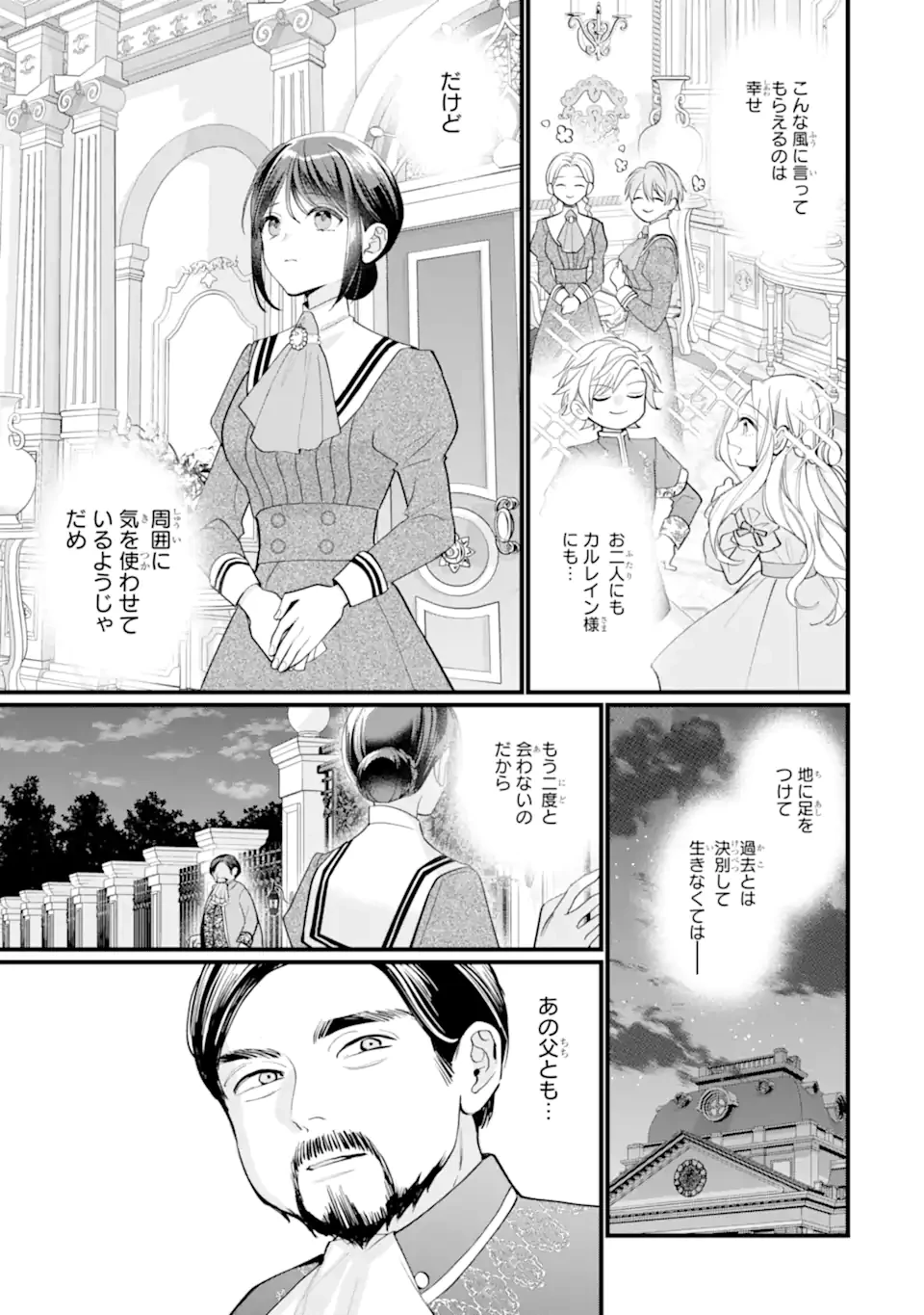 尊い5歳児たちが私に結婚相手を斡旋してきます～捨てられ令嬢の私に紹介されたのはなんと宰相補佐～ 第3.3話 - 12