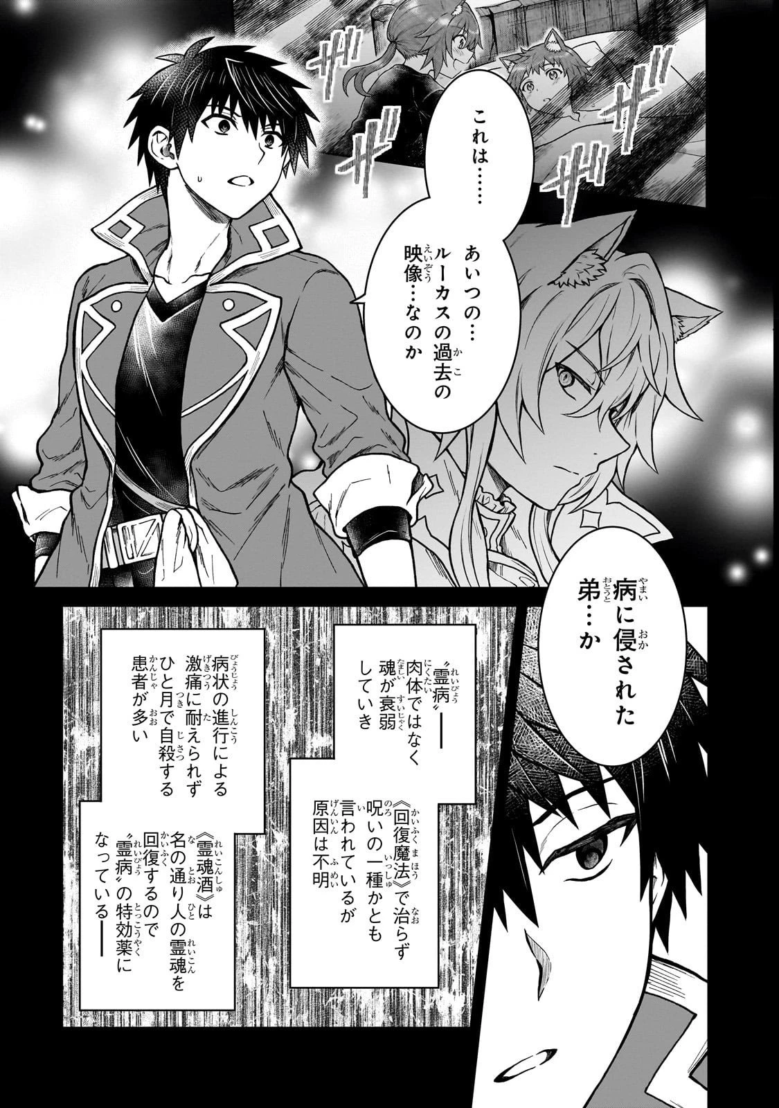 D級冒険者の俺、なぜか勇者パーティーに勧誘されたあげく、王女につきまとわれてる 第42話 - 5