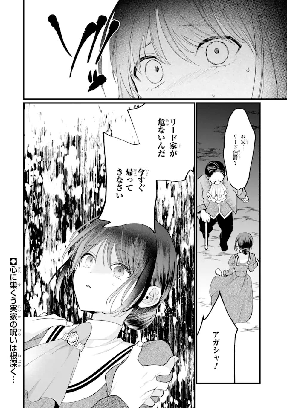 尊い5歳児たちが私に結婚相手を斡旋してきます～捨てられ令嬢の私に紹介されたのはなんと宰相補佐～ 第3.3話 - 13