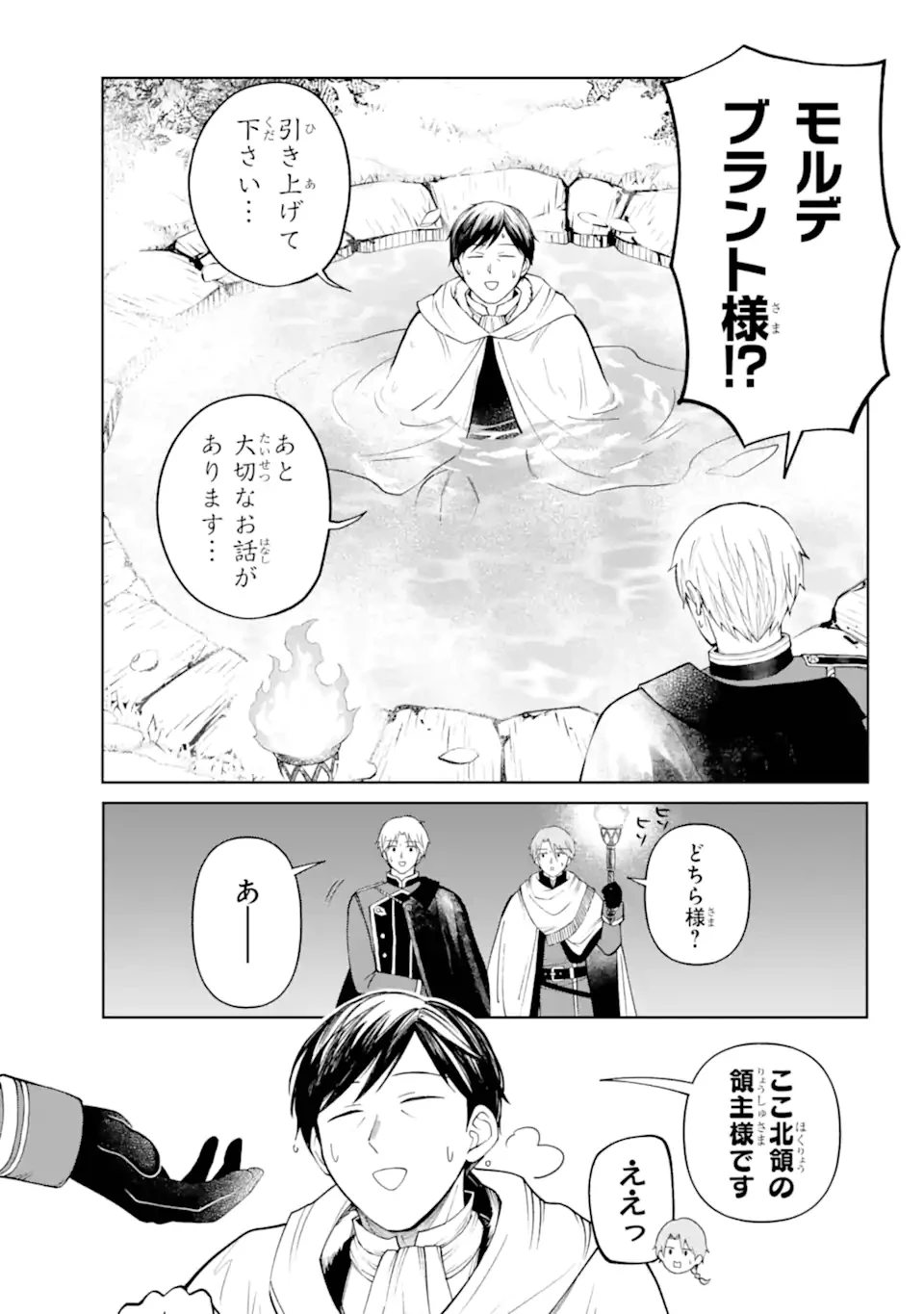 ひねくれ騎士とふわふわ姫様 古城暮らしと小さなおうち 第16.1話 - 1