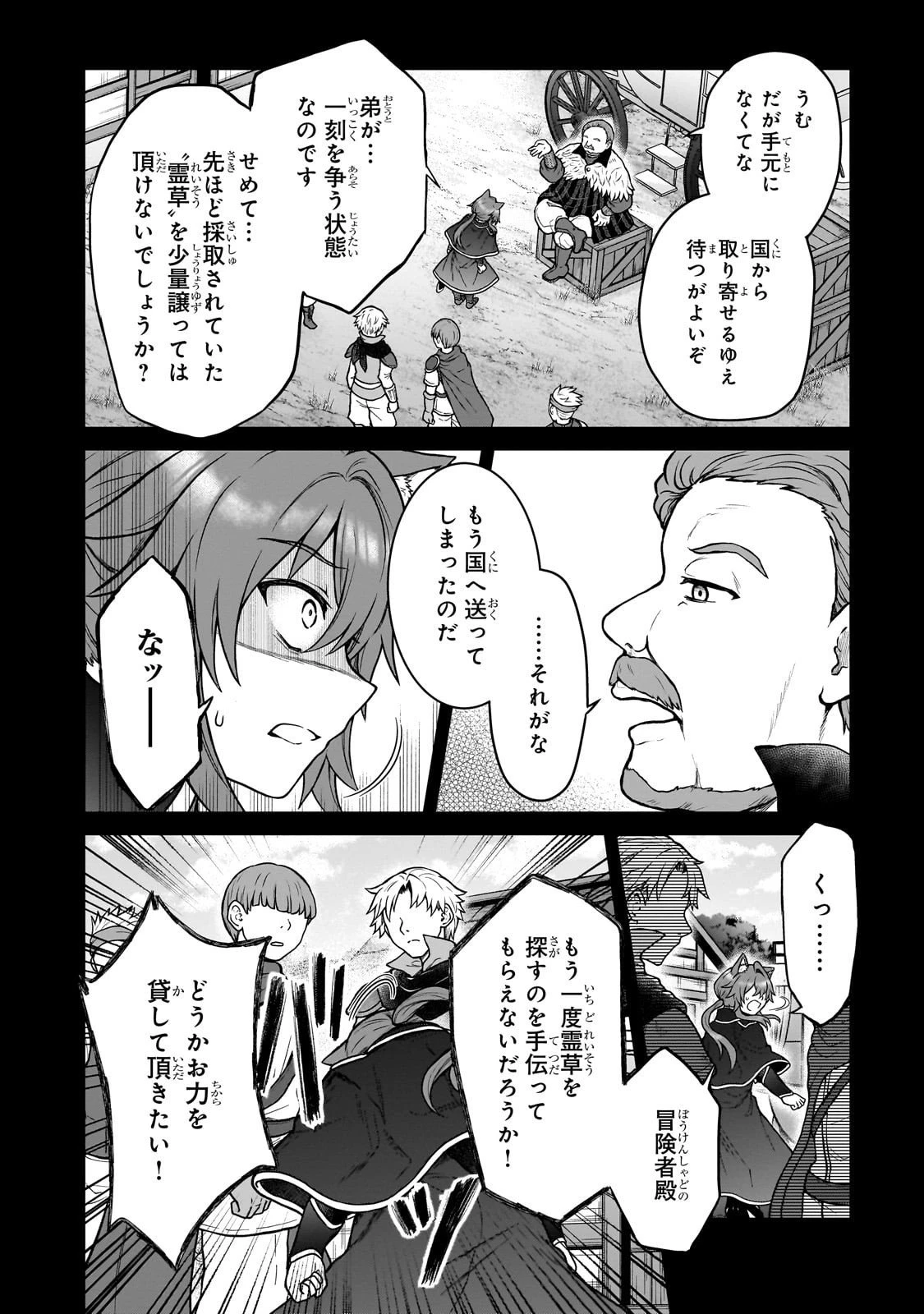 D級冒険者の俺、なぜか勇者パーティーに勧誘されたあげく、王女につきまとわれてる 第42話 - 8