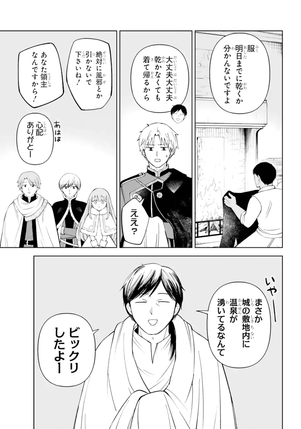 ひねくれ騎士とふわふわ姫様 古城暮らしと小さなおうち 第16.1話 - 3
