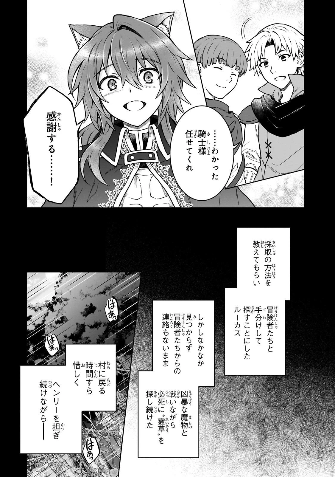 D級冒険者の俺、なぜか勇者パーティーに勧誘されたあげく、王女につきまとわれてる 第42話 - 9