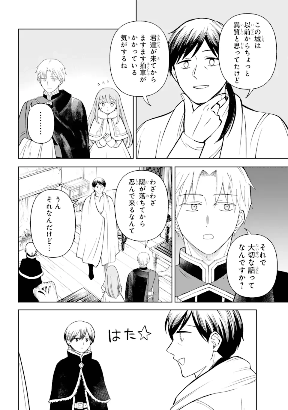 ひねくれ騎士とふわふわ姫様 古城暮らしと小さなおうち 第16.1話 - 4