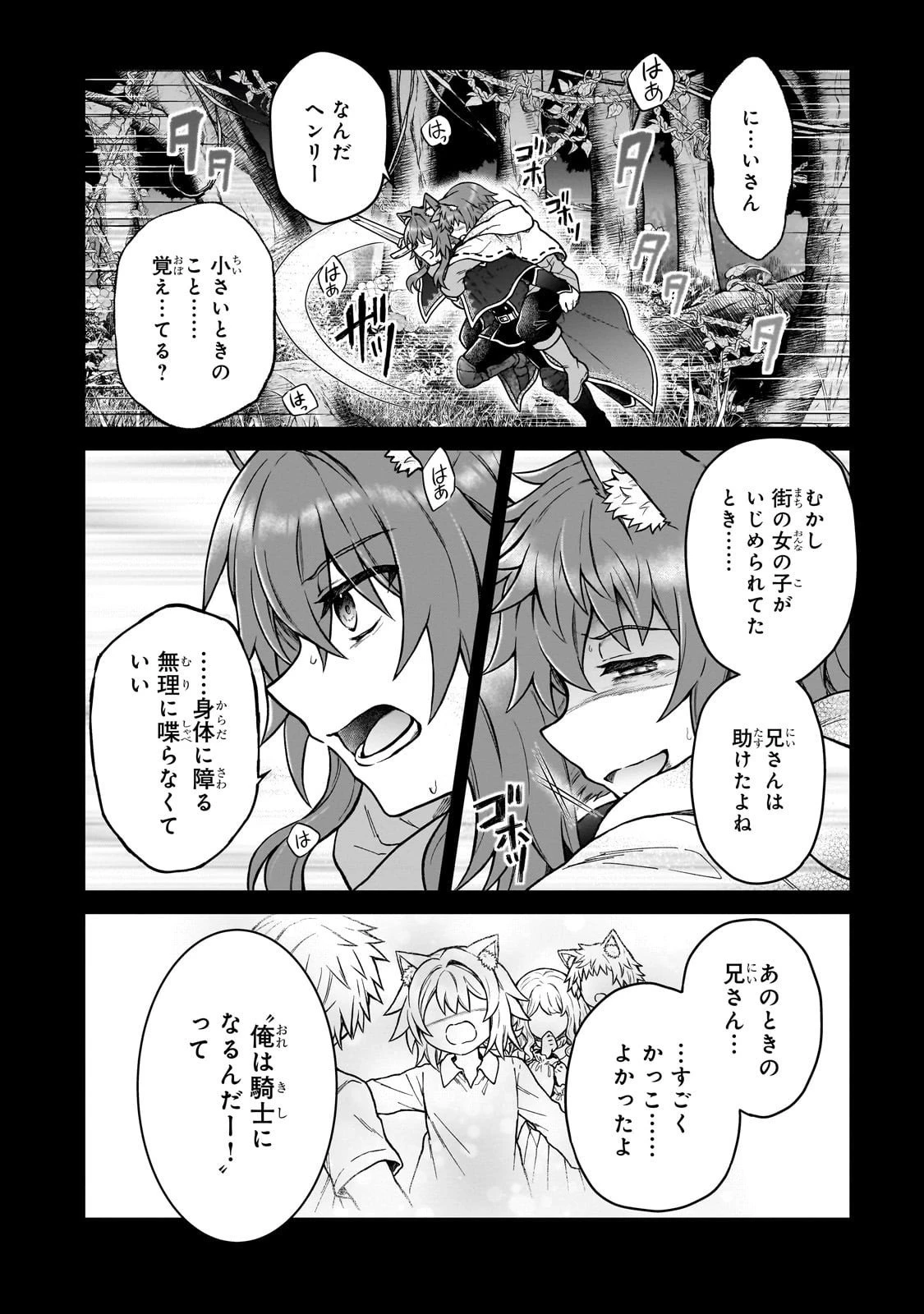 D級冒険者の俺、なぜか勇者パーティーに勧誘されたあげく、王女につきまとわれてる 第42話 - 10