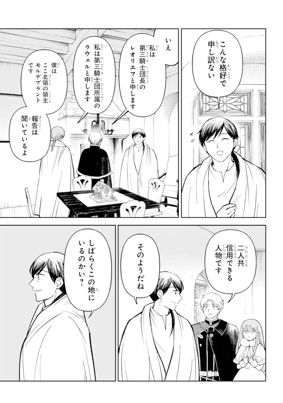 ひねくれ騎士とふわふわ姫様 古城暮らしと小さなおうち 第16.1話 - 5