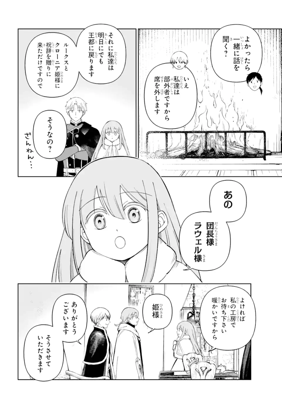 ひねくれ騎士とふわふわ姫様 古城暮らしと小さなおうち 第16.1話 - 6