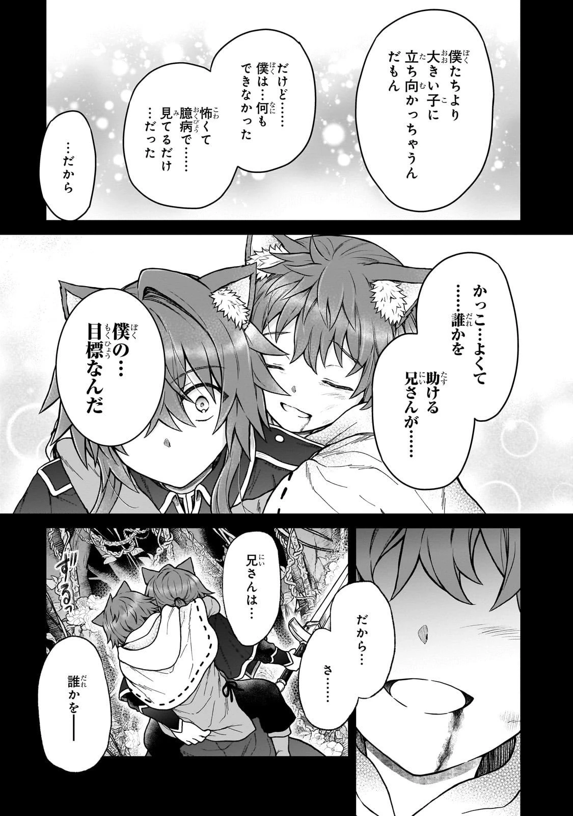 D級冒険者の俺、なぜか勇者パーティーに勧誘されたあげく、王女につきまとわれてる 第42話 - 11