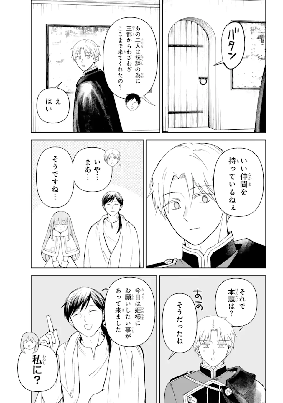ひねくれ騎士とふわふわ姫様 古城暮らしと小さなおうち 第16.1話 - 7