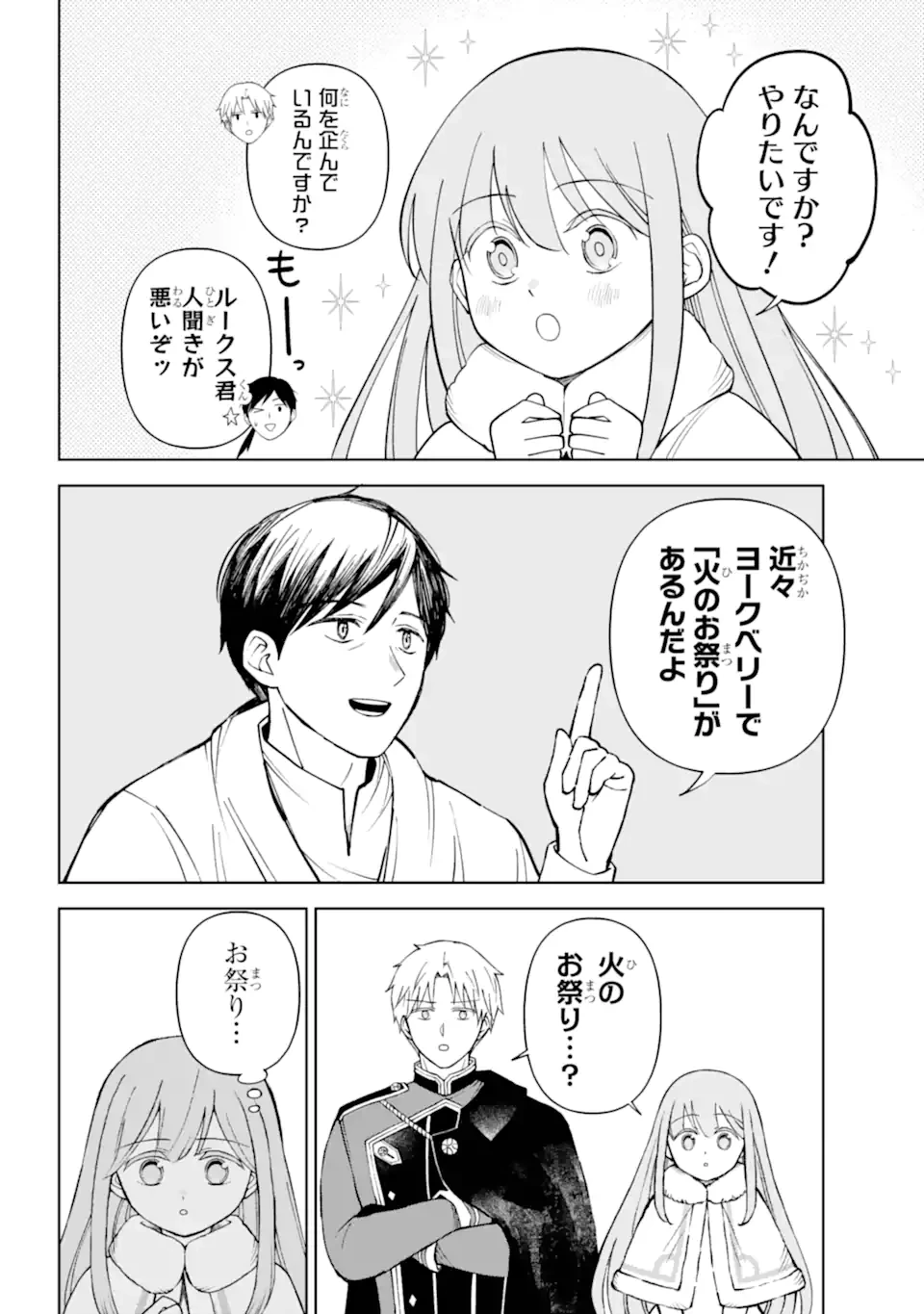 ひねくれ騎士とふわふわ姫様 古城暮らしと小さなおうち 第16.1話 - 8