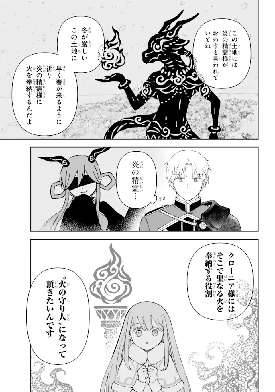 ひねくれ騎士とふわふわ姫様 古城暮らしと小さなおうち 第16.1話 - 9