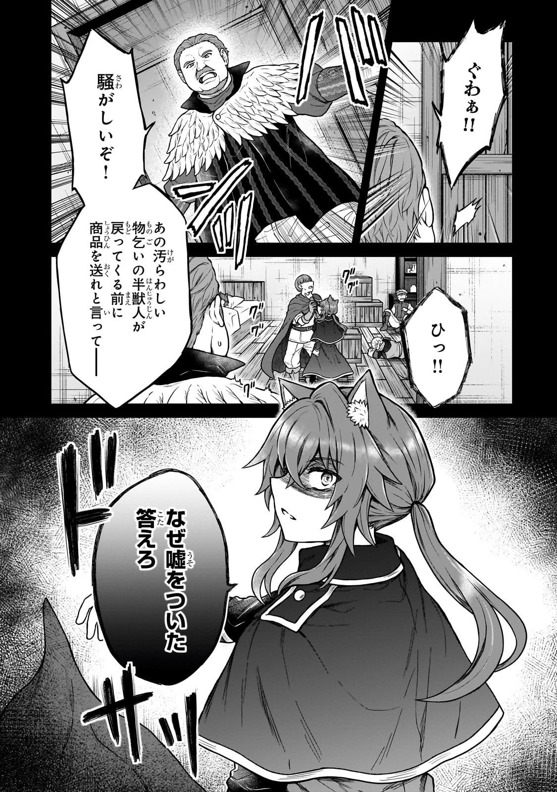 D級冒険者の俺、なぜか勇者パーティーに勧誘されたあげく、王女につきまとわれてる 第42話 - 14