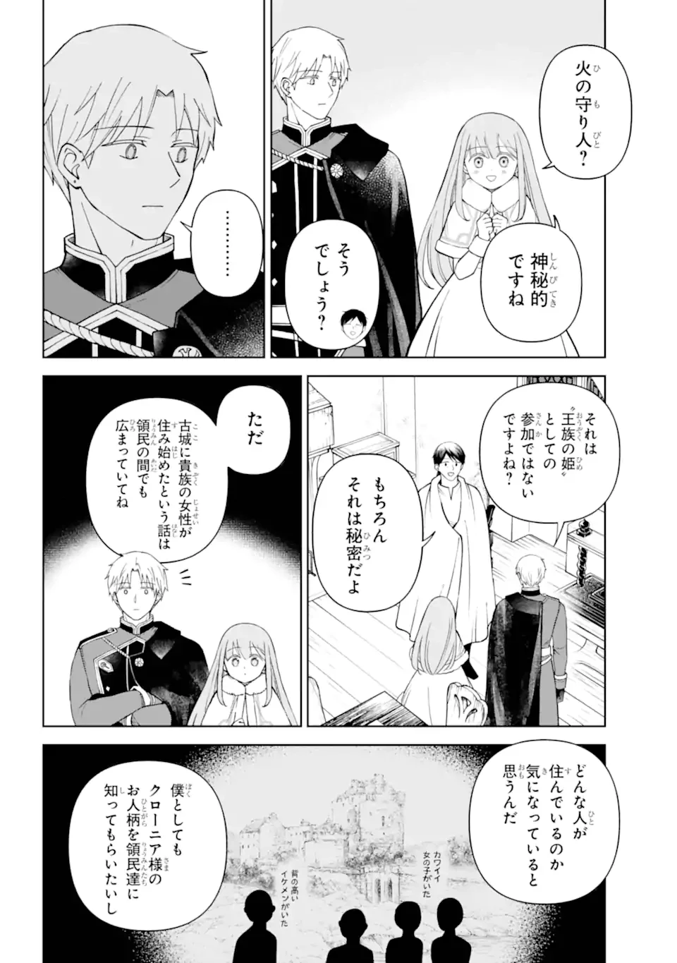 ひねくれ騎士とふわふわ姫様 古城暮らしと小さなおうち 第16.1話 - 10