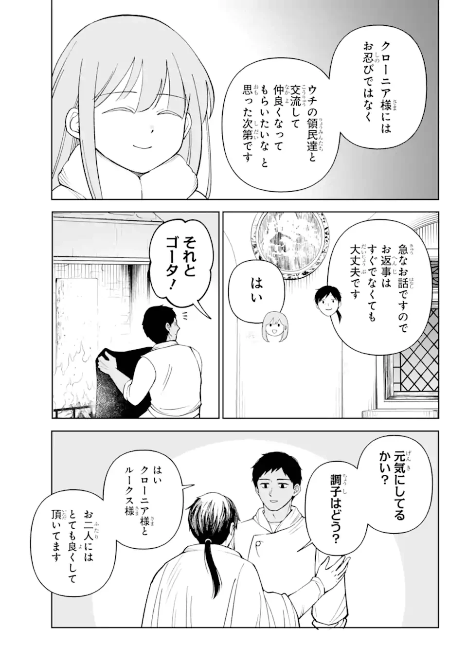 ひねくれ騎士とふわふわ姫様 古城暮らしと小さなおうち 第16.1話 - 11