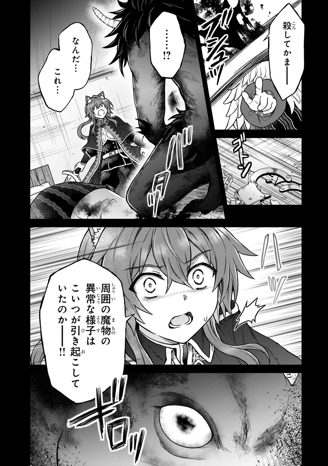 D級冒険者の俺、なぜか勇者パーティーに勧誘されたあげく、王女につきまとわれてる 第42話 - 16