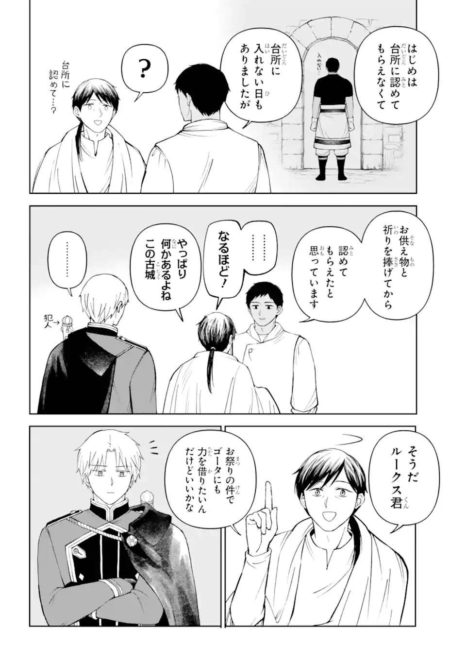 ひねくれ騎士とふわふわ姫様 古城暮らしと小さなおうち 第16.1話 - 12