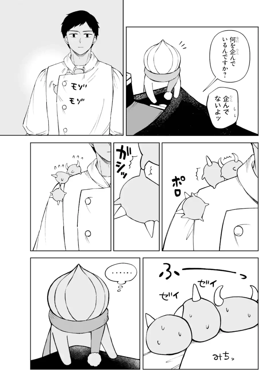 ひねくれ騎士とふわふわ姫様 古城暮らしと小さなおうち 第16.1話 - 13