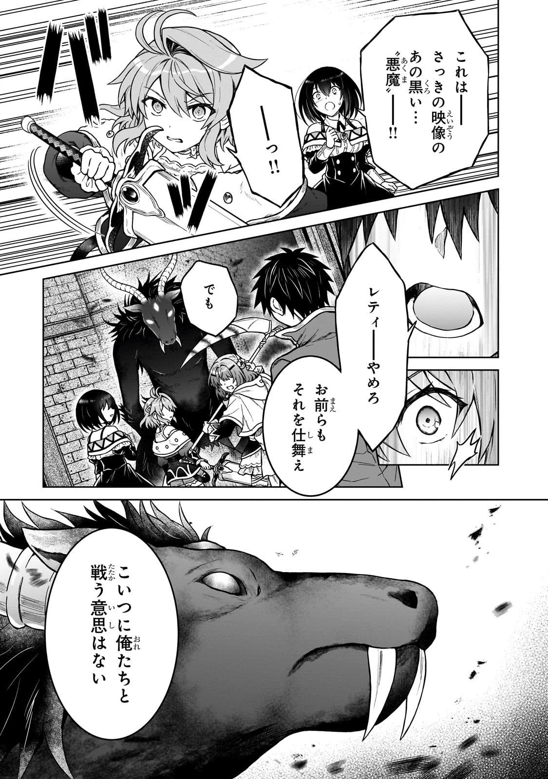 D級冒険者の俺、なぜか勇者パーティーに勧誘されたあげく、王女につきまとわれてる 第42話 - 19