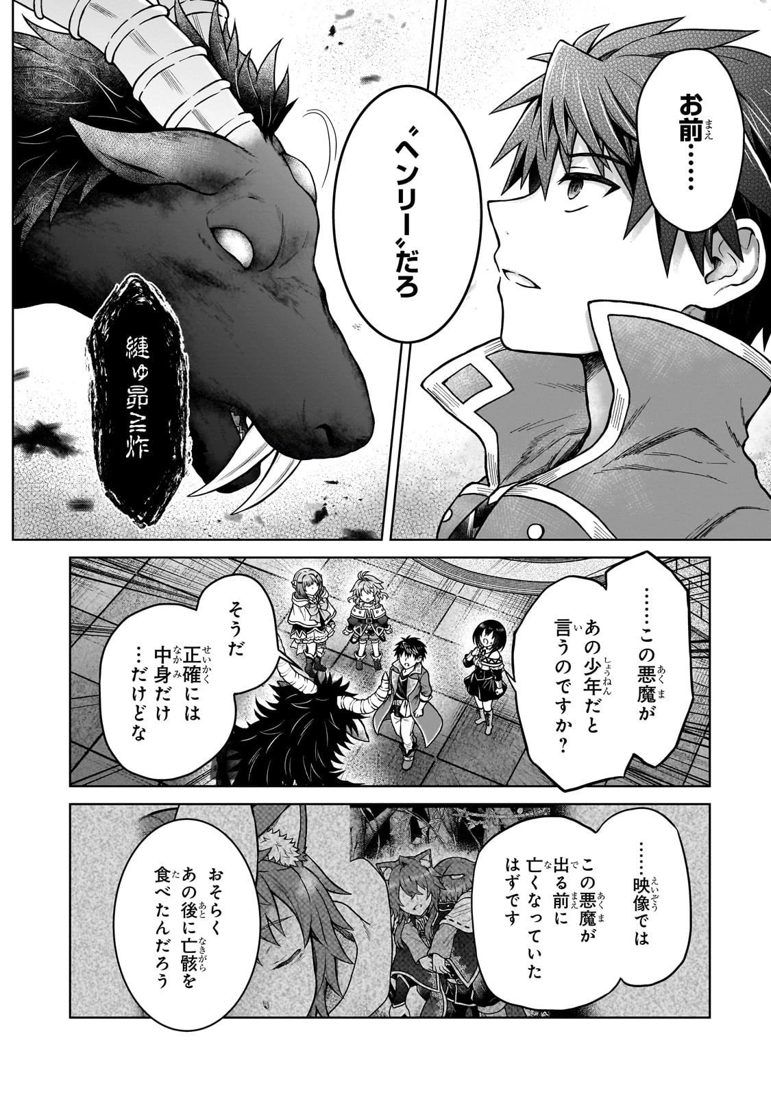 D級冒険者の俺、なぜか勇者パーティーに勧誘されたあげく、王女につきまとわれてる 第42話 - 20