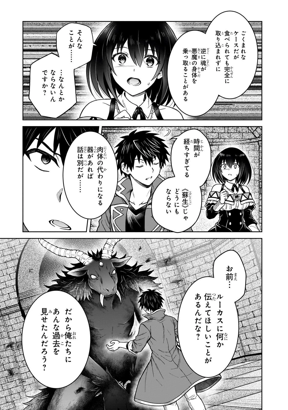 D級冒険者の俺、なぜか勇者パーティーに勧誘されたあげく、王女につきまとわれてる 第42話 - 21