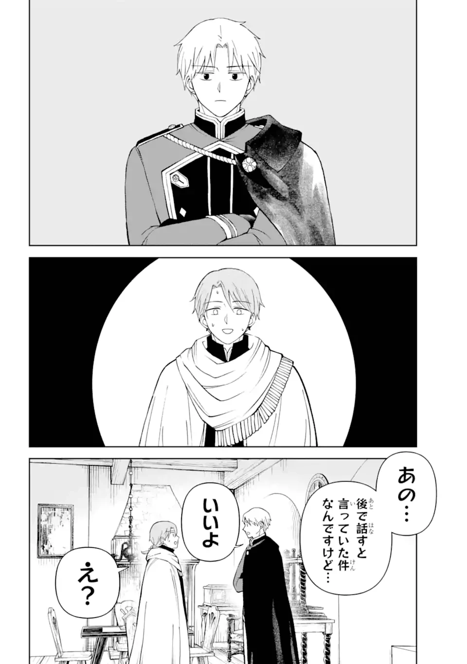 ひねくれ騎士とふわふわ姫様 古城暮らしと小さなおうち 第15.2話 - 1