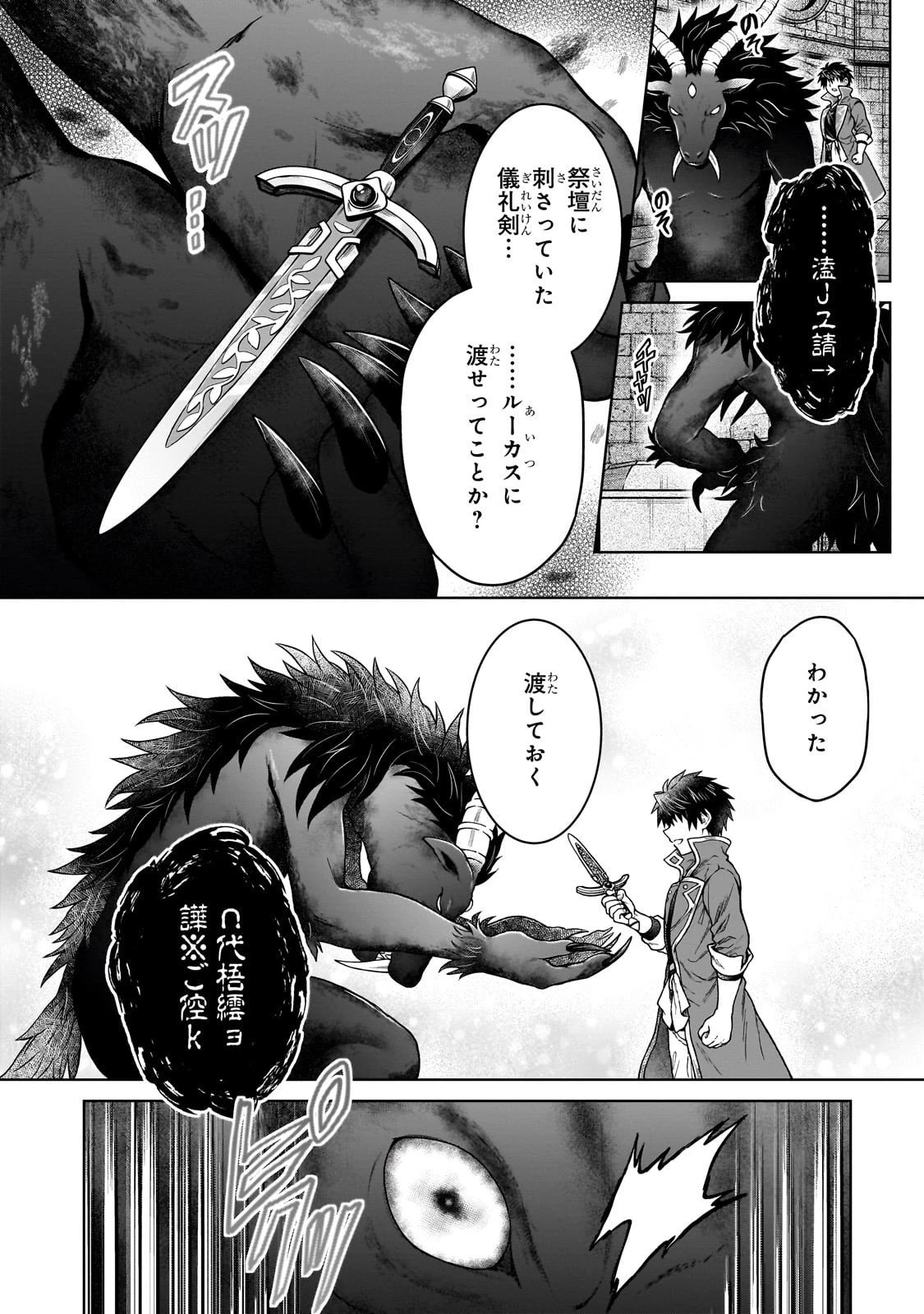 D級冒険者の俺、なぜか勇者パーティーに勧誘されたあげく、王女につきまとわれてる 第42話 - 22