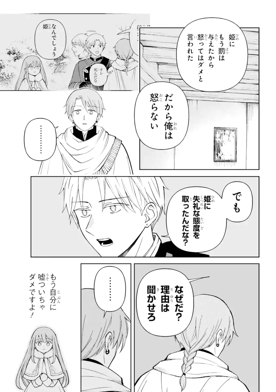 ひねくれ騎士とふわふわ姫様 古城暮らしと小さなおうち 第15.2話 - 2