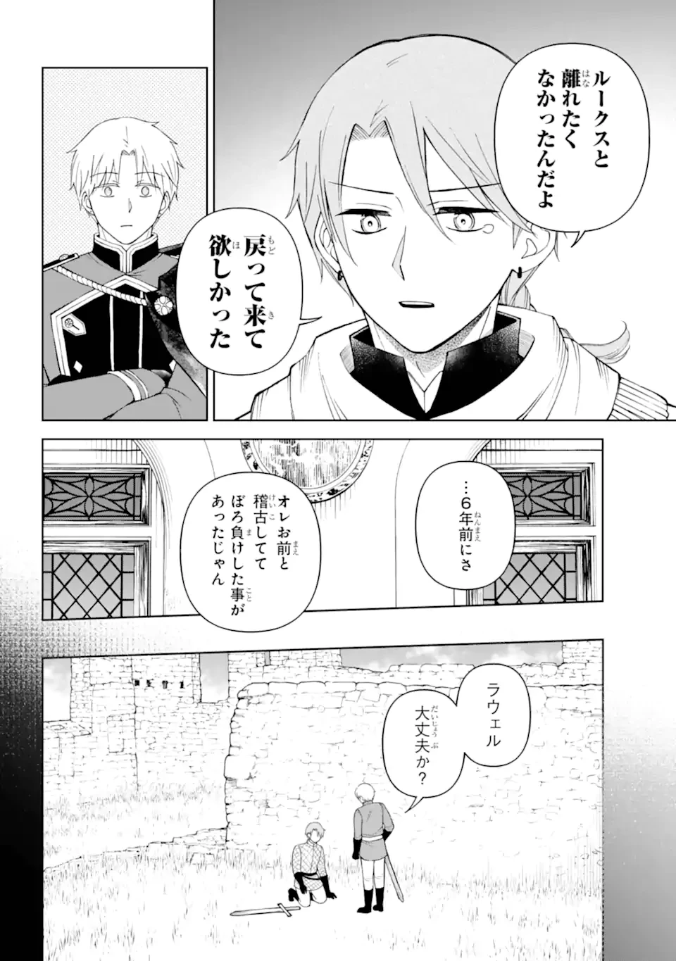 ひねくれ騎士とふわふわ姫様 古城暮らしと小さなおうち 第15.2話 - 3