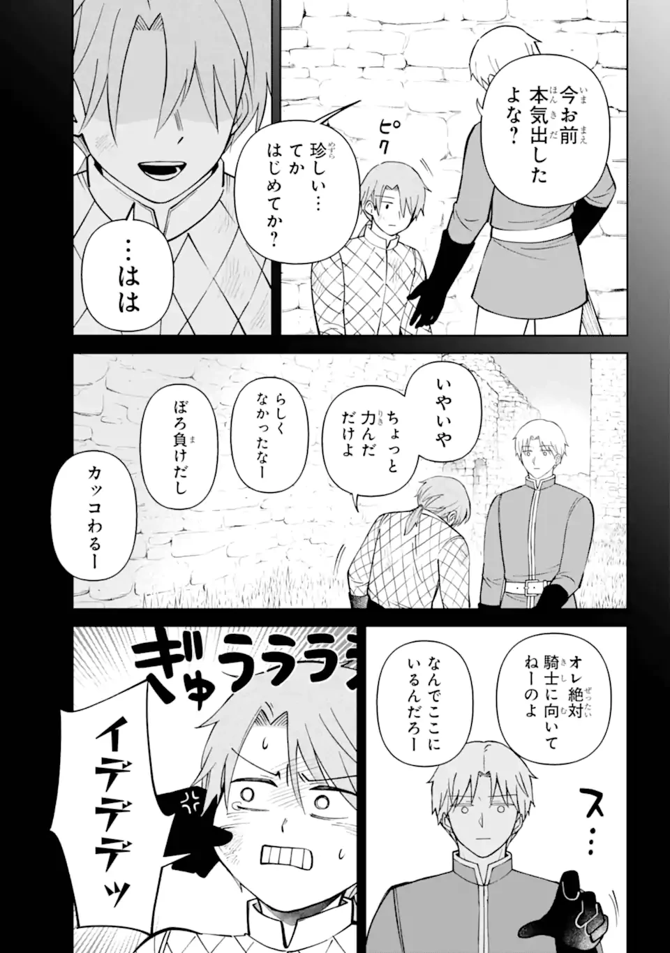 ひねくれ騎士とふわふわ姫様 古城暮らしと小さなおうち 第15.2話 - 4