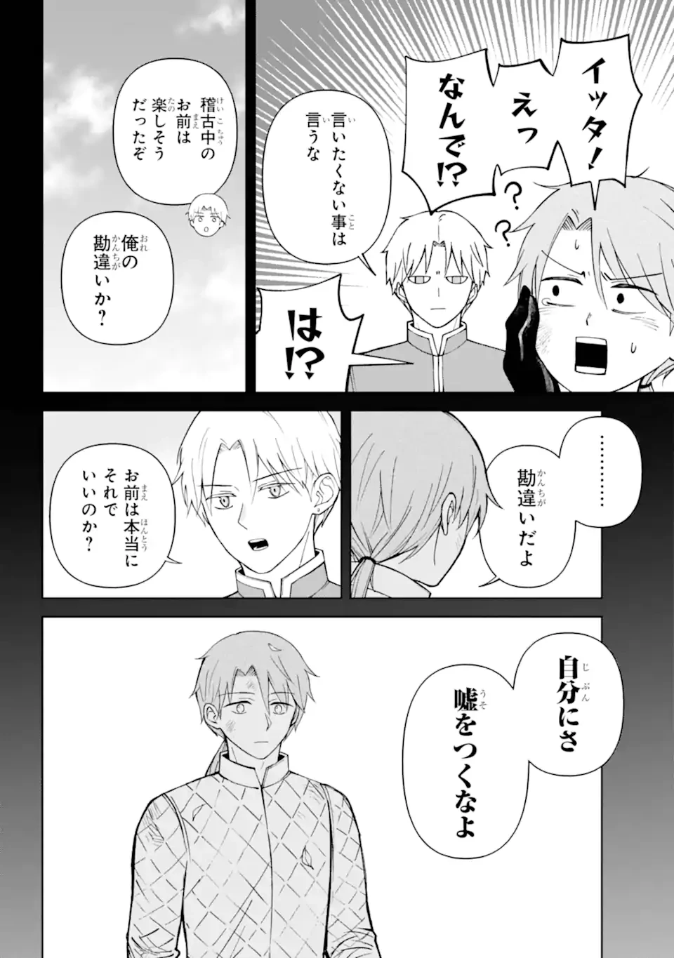ひねくれ騎士とふわふわ姫様 古城暮らしと小さなおうち 第15.2話 - 5
