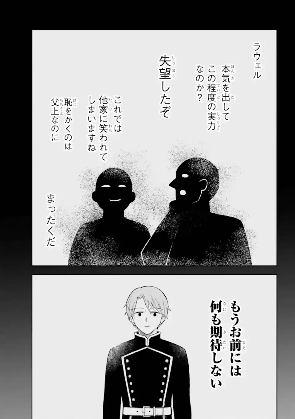 ひねくれ騎士とふわふわ姫様 古城暮らしと小さなおうち 第15.2話 - 6