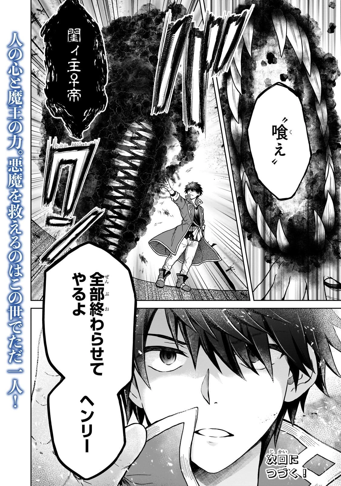 D級冒険者の俺、なぜか勇者パーティーに勧誘されたあげく、王女につきまとわれてる 第42話 - 26