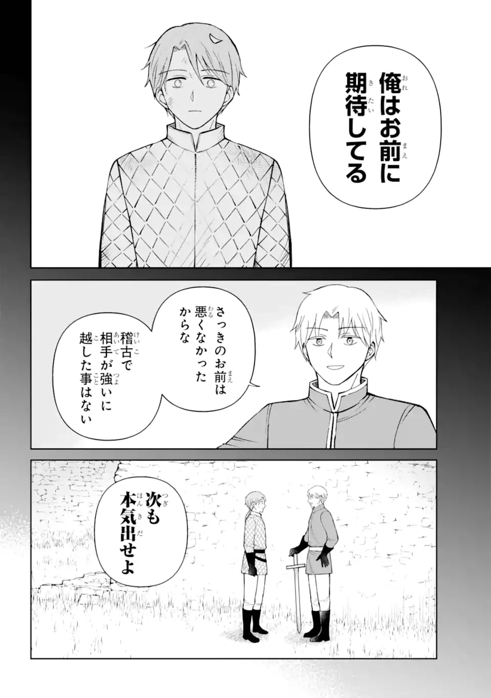ひねくれ騎士とふわふわ姫様 古城暮らしと小さなおうち 第15.2話 - 7