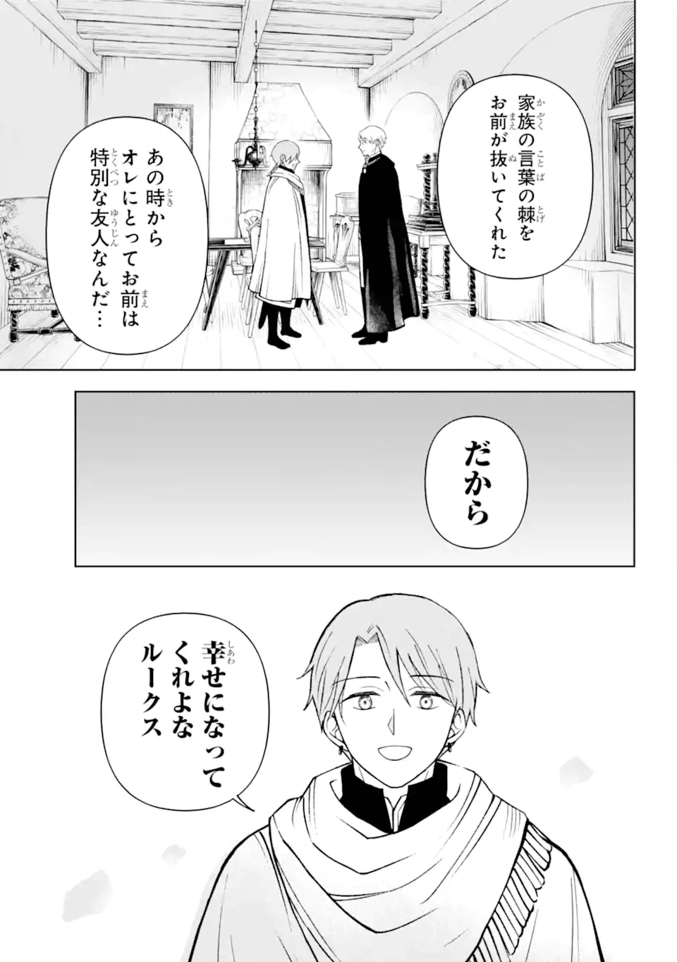 ひねくれ騎士とふわふわ姫様 古城暮らしと小さなおうち 第15.2話 - 8