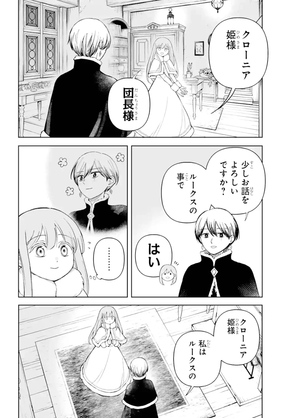 ひねくれ騎士とふわふわ姫様 古城暮らしと小さなおうち 第15.2話 - 9